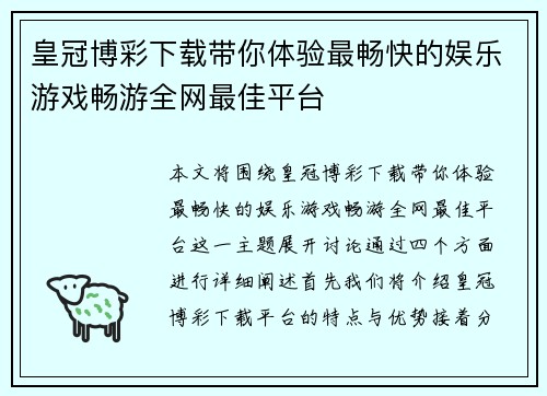 皇冠博彩下载带你体验最畅快的娱乐游戏畅游全网最佳平台