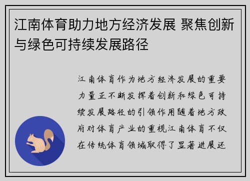 江南体育助力地方经济发展 聚焦创新与绿色可持续发展路径