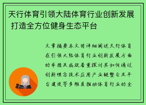 天行体育引领大陆体育行业创新发展 打造全方位健身生态平台