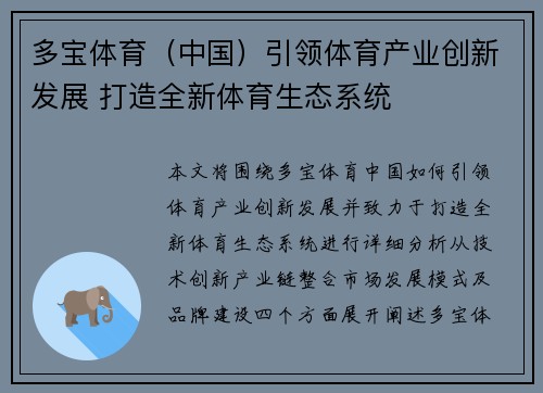 多宝体育（中国）引领体育产业创新发展 打造全新体育生态系统