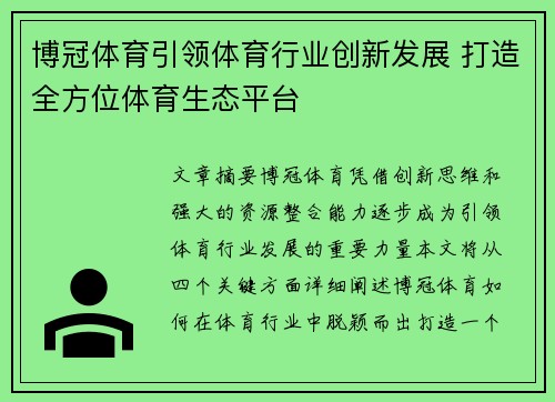 博冠体育引领体育行业创新发展 打造全方位体育生态平台