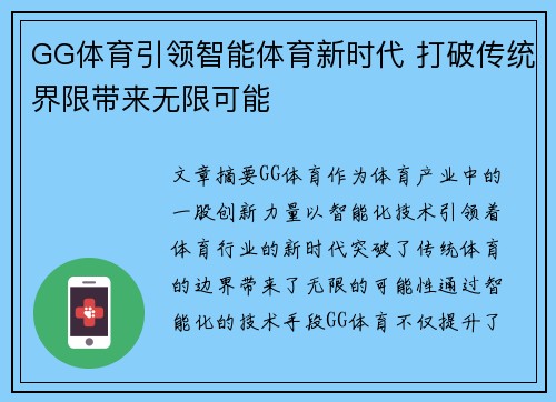 GG体育引领智能体育新时代 打破传统界限带来无限可能