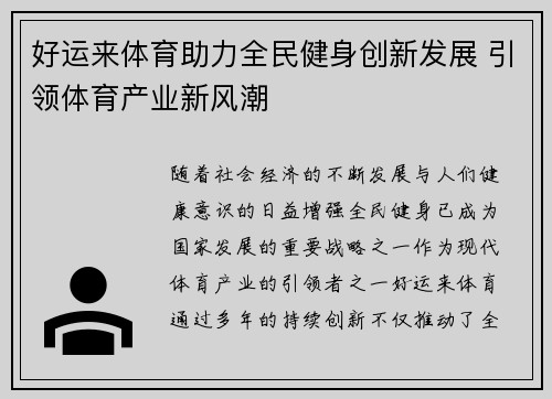 好运来体育助力全民健身创新发展 引领体育产业新风潮