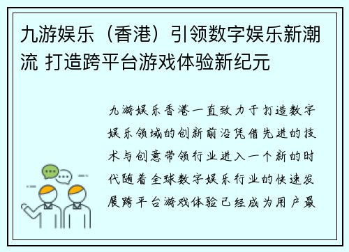 九游娱乐（香港）引领数字娱乐新潮流 打造跨平台游戏体验新纪元