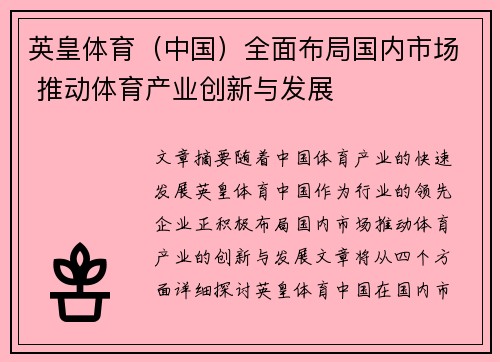 英皇体育（中国）全面布局国内市场 推动体育产业创新与发展
