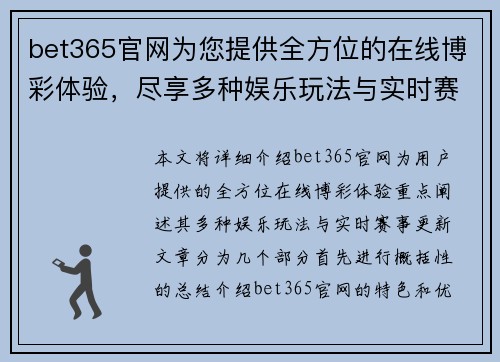 bet365官网为您提供全方位的在线博彩体验，尽享多种娱乐玩法与实时赛事更新