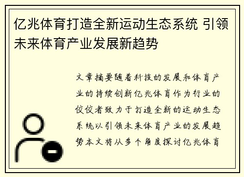 亿兆体育打造全新运动生态系统 引领未来体育产业发展新趋势