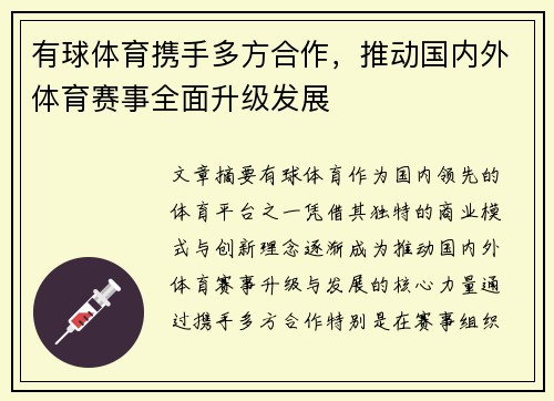 有球体育携手多方合作，推动国内外体育赛事全面升级发展