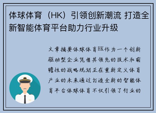 体球体育（HK）引领创新潮流 打造全新智能体育平台助力行业升级