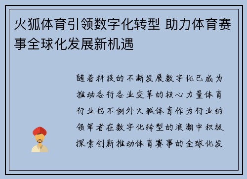 火狐体育引领数字化转型 助力体育赛事全球化发展新机遇