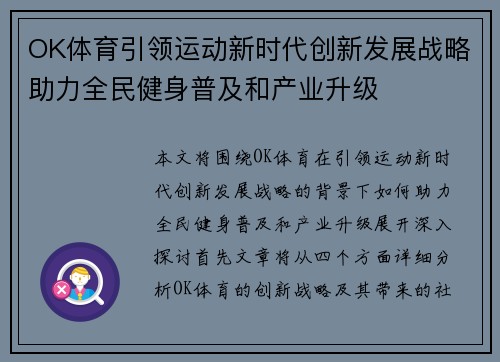 OK体育引领运动新时代创新发展战略助力全民健身普及和产业升级