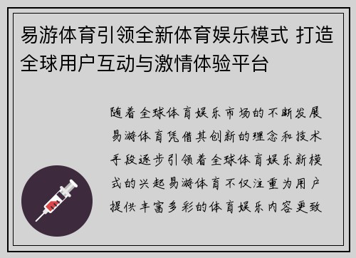 易游体育引领全新体育娱乐模式 打造全球用户互动与激情体验平台